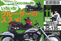 クルーザーのススメ! 画像