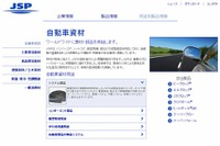 JSP、北九州市に自動車内装材の新工場建設 画像