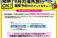 海外旅行、人気都市ランキング…9月航空券実績 画像