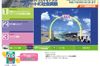 スマートIC、徳島道・吉野川SAでの社会実験HP 画像