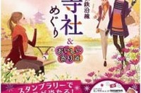 民営鉄道9社共同、私鉄沿線の花と寺社をめぐるスタンプラリーを開催 画像