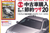 読んで損なし!! 中古車購入の節約ワザ20 画像