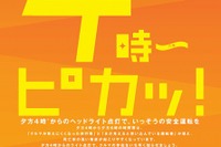 トヨタ、秋の交通安全キャンペーンを実施…9月21日-10月31日 画像