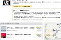 相乗り紹介サイト「のってこ!」、野外フェスなどイベントに特化したマッチングを提供 画像