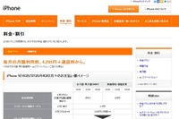iPhone 5、KDDIかソフトバンクか…両社の戦略を分析 画像