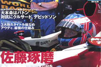 期待と現実…佐藤琢磨、日本GPで表彰台はどうなのよ?! 画像