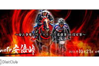 家康軍 VS 信玄軍…ツール・ド・安倍峠2012 画像