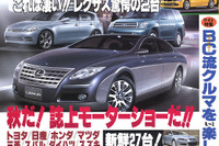 秋恒例!!　誌上モーターショー開催 画像