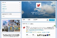 Twitter、プロフィールページとモバイルアプリを刷新 画像