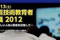 情報通信技術教育者合同会議…10月13日 画像