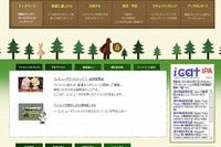 警察庁・総務省・経産省、情報セキュリティポータル「ここからセキュリティ!」公開 画像