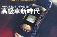 “高級車新時代”に求められている価値を探る 画像