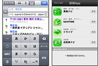 乗換NAVITIMEなど、iOS 6「マップ」アプリに連動  画像