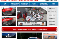 【WEC 第7戦 富士】中嶋一貴が語る富士の攻略法［動画］ 画像