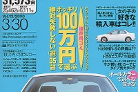 【メディアラウンドアップ】『カーセンサー[関東版]』---女の子の好きな輸入車はコレ!! 画像