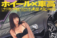 ドリフト見すえたディープリム! 画像