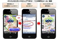 マップルナビS がバージョンアップ…iOS6対応など 画像