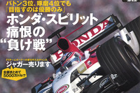 フェラーリ快勝、ホンダ“負け戦”…日本GP 画像