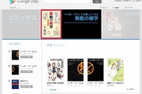 グーグル、電子書籍サービス「Google Playブックス」を日本でも提供開始 画像