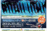 JAXA地球観測センター公開…10月6日 画像