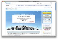 【CEATEC 2012】パナソニックはブースを2ヵ所に展開 画像