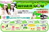 ウィラートラベル、スポーツ市場向けを開拓…第1弾はゴルフ 画像