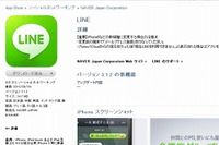 iPhone版「LINE」、iOS 6で発生した不具合に対応 画像
