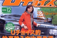 ライフスタイルにあわせた輸入中古車のススメ。 画像