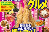 昭文社、ご当地グルメガイド全6冊を発売 画像