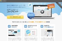 ジャストシステム、ソーシャル連携のアクセス解析を無償提供 画像