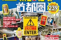 昭文社、工場見学 首都圏 の最新版を発売…10月10日 画像