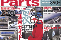 裏技発想の購入・活用術をマスターせよ! 画像