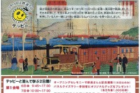 【鉄道の日】10月14日に向けて催し物続々…10月6・7日は首都圏で2大鉄道イベント 画像
