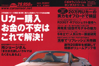 Uカー購入＆売却バイブル第3弾…諸費用の疑問 画像