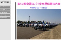 全国白バイ安全運転競技大会が開催…華麗な運転テクニックを披露 画像