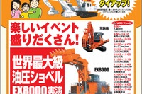 日立建機、世界最大級の超大型油圧ショベル実演…10月21日 画像