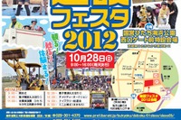 建設フェスタ2012を開催…10月28日 画像