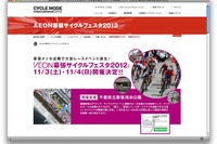【サイクルモード12】幕張メッセ近隣で自転車レース…11月3日・4日 画像