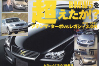 マークII は「マークエックス」に…すっぱぬき!! 画像