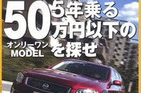 1日280円のクルマ選び 画像