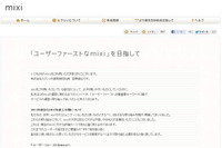 mixiの「足あと」復活 画像