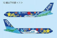 ANA 機体デザインコンテスト、入賞作品決定 画像