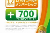 Windows 8では現金支払いオプションを用意…MSP廃止の兆候か 画像