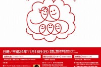 内閣府と東京都、「家族の日」フォーラムを11月18日に開催 画像