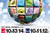 【全日本模型ホビーショー12】世界が認める日本のHOBBY…幕張に集結 画像
