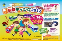 【鉄道の日】10月13・14日の週末は各地で鉄道祭り…関西での催し物 画像