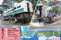 【鉄道の日】10月13・14日の週末は各地で鉄道祭り…北海道・東北での催し物 画像