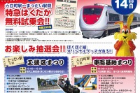 【鉄道の日】10月13・14日の週末は鉄道祭り目白押し…関東・甲信越 画像