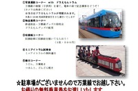 【鉄道の日】富山県の万葉線にドラえもんトラム登場…10月13日 画像