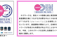東横線渋谷周辺地下化…相互直通運転のPRロゴ・コピーが決定 画像